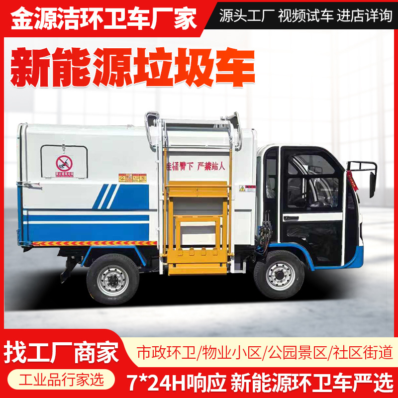 Property Area Garbage Truck School Sanitation Electric Garbage Truck Hydraulic Self-Loading and Unloading Bucket Garbage Truck