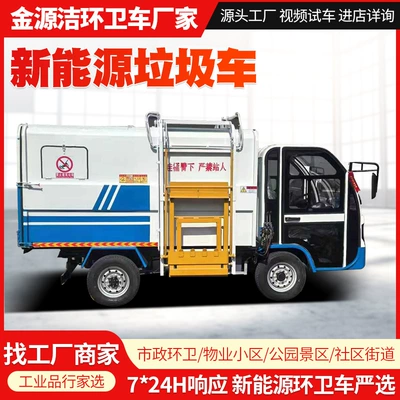 Elektrik zibil maşınları Garbage Collection Vehicle, Electric Compression Garbage
