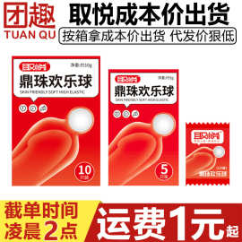 取悦鼎珠欢乐球男用物理加长入珠套伴侣柔珠避孕套成人情趣性用品