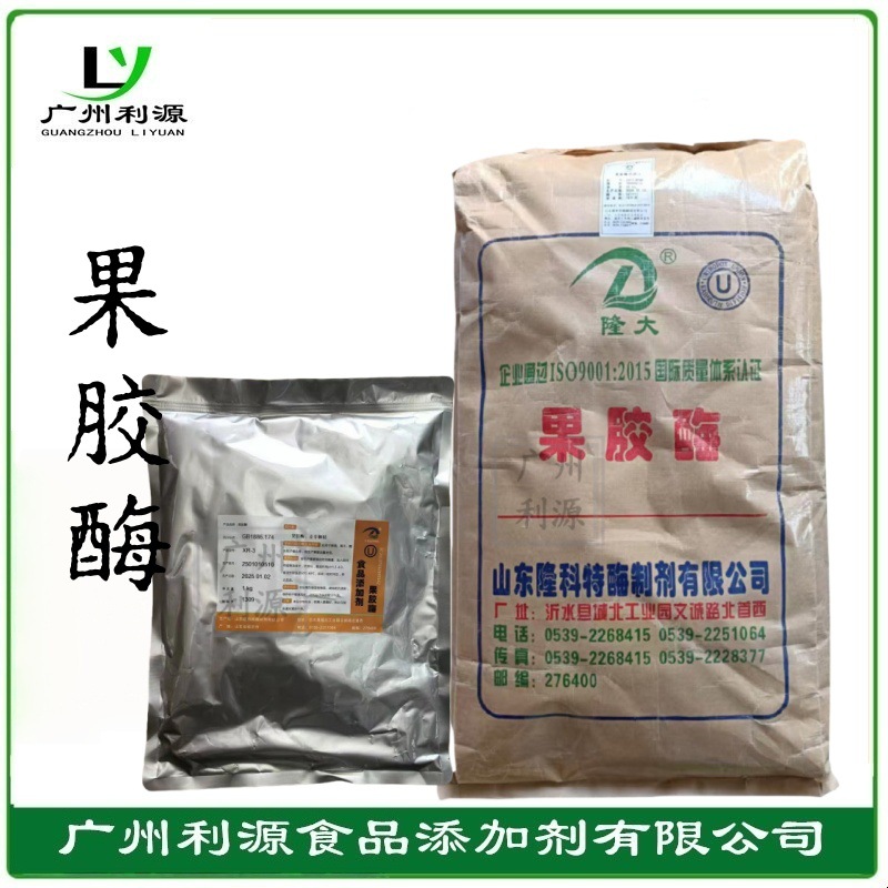 果胶酶 食品级果胶酶 自制葡萄酒 果汁 食品酶制剂用