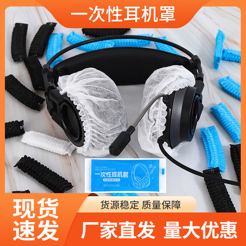 Internet Cafe E-Sports Disposable Headphone Cover Clean Independent Dust-Proof and Sweat-Proof Non-Woven Headphone Cover Manufacturer Wholesale