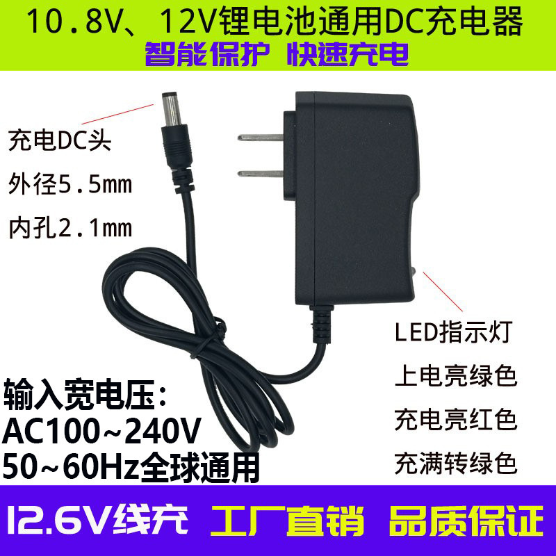 リチウム電池充電器18650充電器12.6V1A充電器スマートターンライト12vハンドドリル充電器|undefined