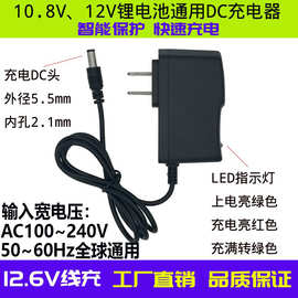 锂电池充电器18650充电器12.6V1A充电器智能转灯12v手电钻充电器
