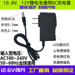 锂电池充电器18650充电器12.6V1A充电器智能转灯12v手电钻充电器