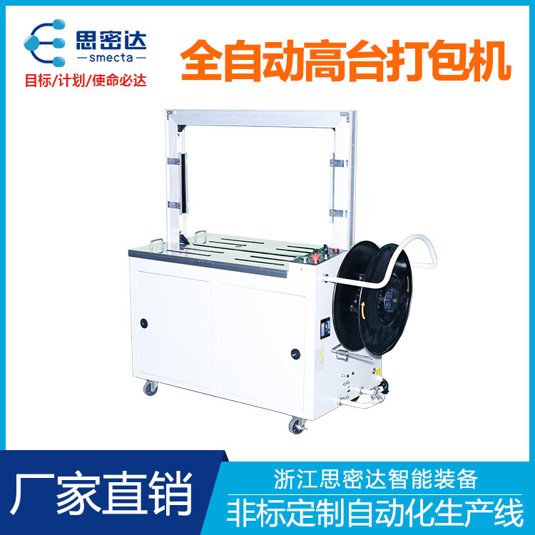 全自动高台打包机 电商快递专用全自动捆扎机PP带纸箱捆扎机现货