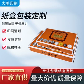 纸盒;包装印刷加工;包装产品定制
