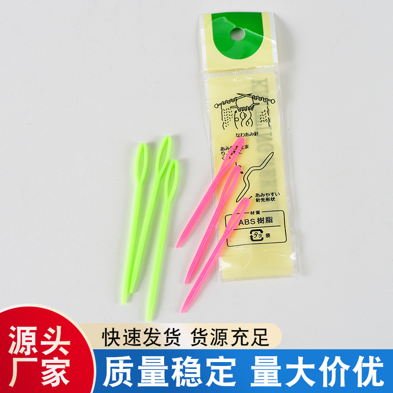 编织工具毛线针 塑料粗眼缝合针 彩色手缝针 大眼针一包6根