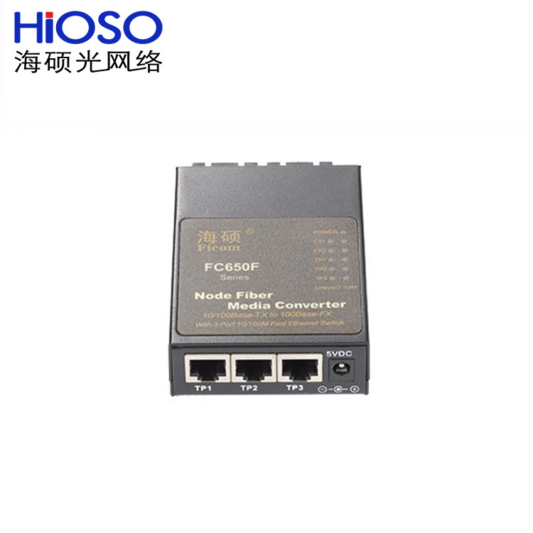 海硕FC650F两光三电百兆级联光纤收发器