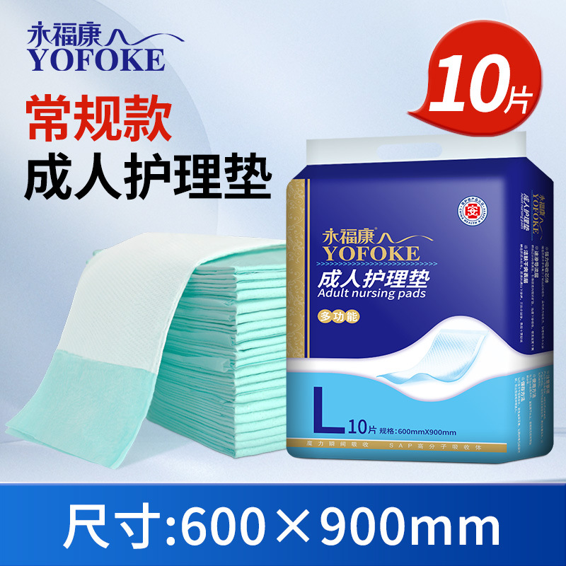 永福康成人护理垫老人用隔尿垫孕产褥垫大尺寸加大加宽60*90cm5包