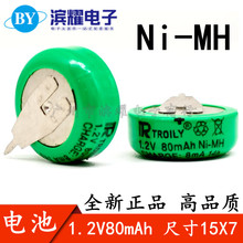 1.2V80mAh可充电电池80MA1.2V锂电池镍镉充电池2脚15mm*7mm