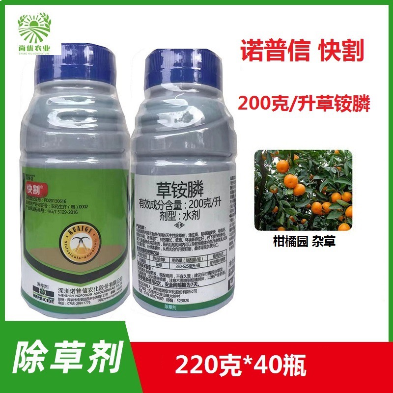 诺普信快割20%草铵膦 柑橘园杂草小飞蓬牛筋草马齿苋除草剂220克