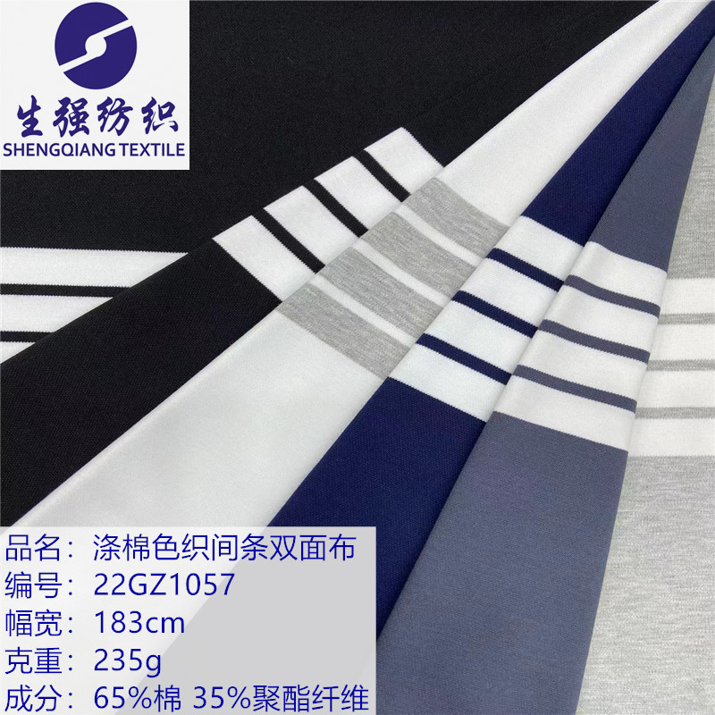 40s针织汗布定位条纹涤棉色织间条双面布男装poloT恤面料高支精梳