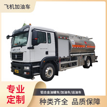 飞机加油车产品介绍 重汽汕德卡13立方米飞机加油车航空煤油运输