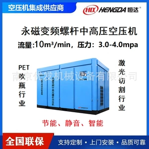Direct Supply 40Bar Hengda Medium and High Pressure Permanent Magnet Variable Frequency Screw Air Compressor Bottle Blowing 55Kw 30-40kg