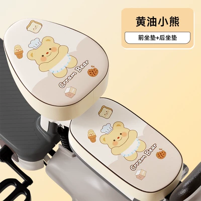 Special Electric Vehicle Foot Pads Motorcycle cushion - leather-waterproof-model-butter-bear-front-seat-rear-seat