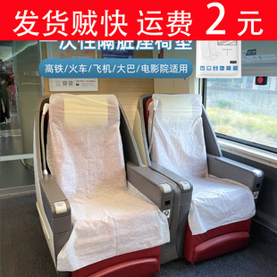 Disposable Dirt-Proof Seat Cover for Travel, Airplane, High-Speed Rail, Sleeper, Thickened Cushion, Train, Cinema Seat Cushion