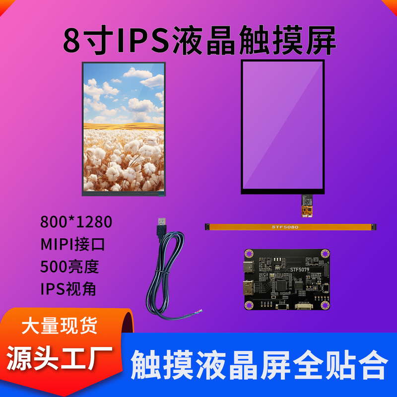 8inch Display Touch Screen Kit 800*1280 Touch Screen 500 Brightness Mipi Interface Lcd Screen in Stock