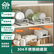 碗碟收纳架 304不锈钢碗碟架盘子沥水篮沥水架厨房置物架组合代发