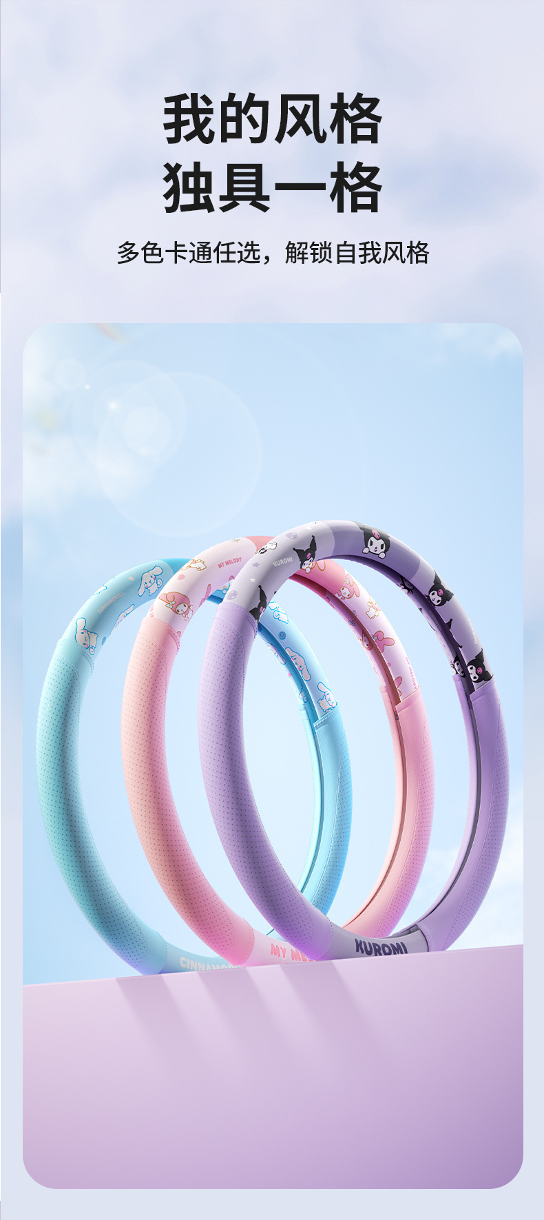 Sanrio Car Steering Wheel Cover, Universal for All Seasons, Anti-Slip, Sweat-Absorbent, Pu Leather, Wear-Resistant
