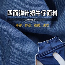 恒亮斜纹针织牛仔面料加厚新款秋冬季水洗靛蓝四面弹力针织牛仔布