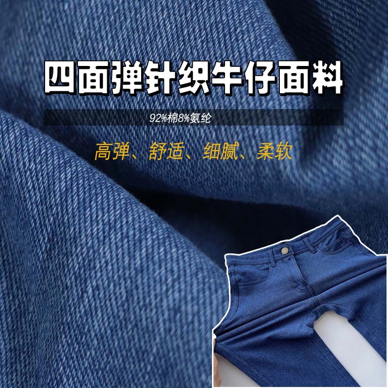 恒亮斜纹针织牛仔面料加厚新款秋冬季水洗靛蓝四面弹力针织牛仔布