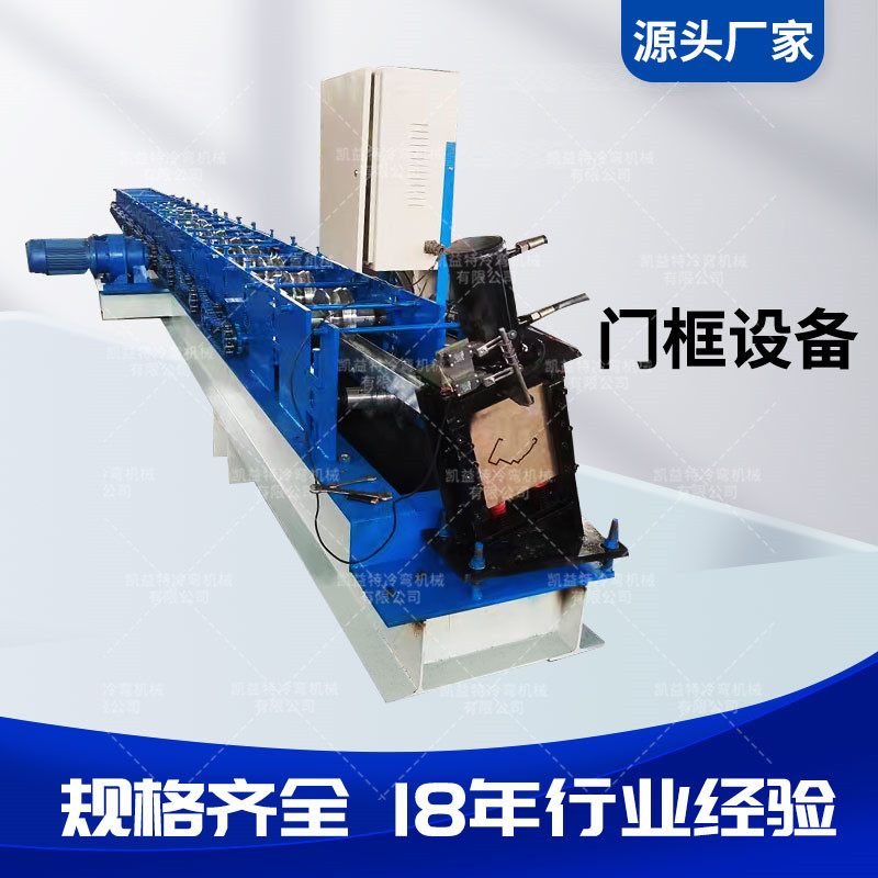 厂家销售各种版型门框成型设备 数控门框成型机 不锈钢门框设备
