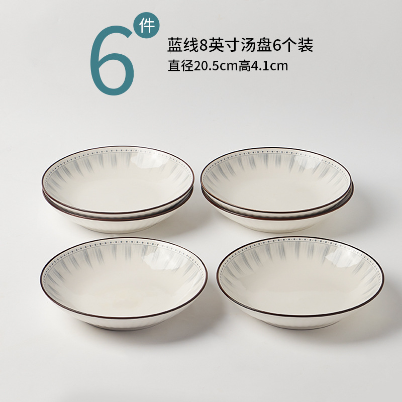 6개 접시로 구성된 8inch 세트