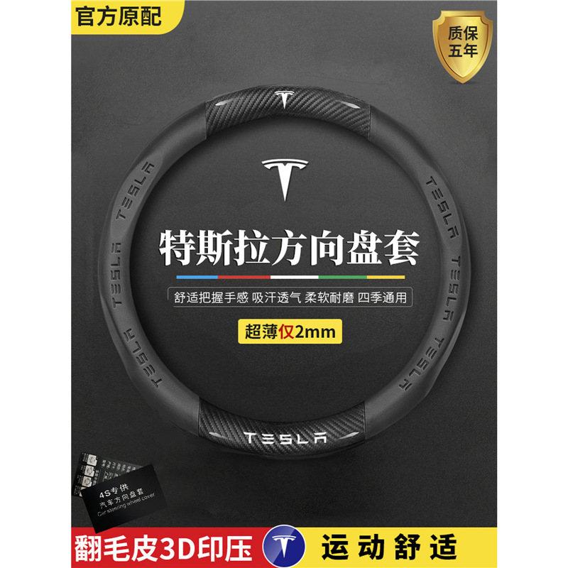 适用tesla特斯拉model3Y翻毛皮方向盘套毛豆3丫X超薄汽车真皮把套