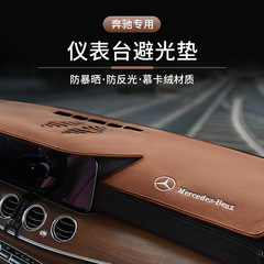 適用ベンツ計器台避光マットE300L C260L中控日よけマットGLA GLB GLC内装用品