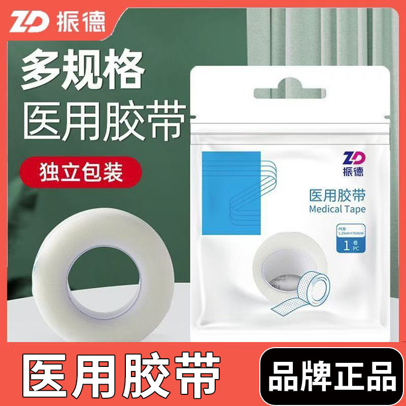Zhende 医療テープ不織布紙テープ PE 透明固定テープ酸化亜鉛テープ低刺激性綿タイプ|undefined