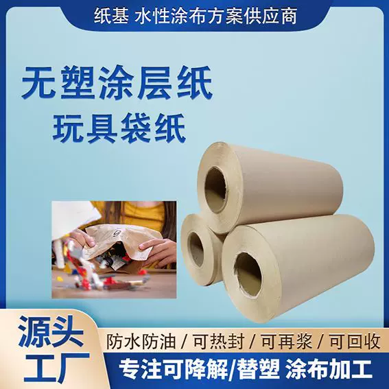 无塑黄牛皮玩具纸袋纸代塑加工可降解防油防水热封包装纸优质环保