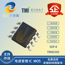 TMI/�ؠ�΢ TMI8230S ���bSOP8 ֱ����ˢ�R�_��оƬIC ȫ��ԭ�b
