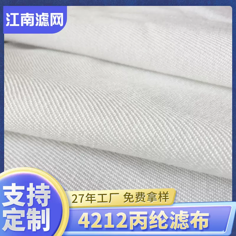 定制款4212丙纶滤布 污水污泥处理复丝丙纶 工业液体固体分离滤布