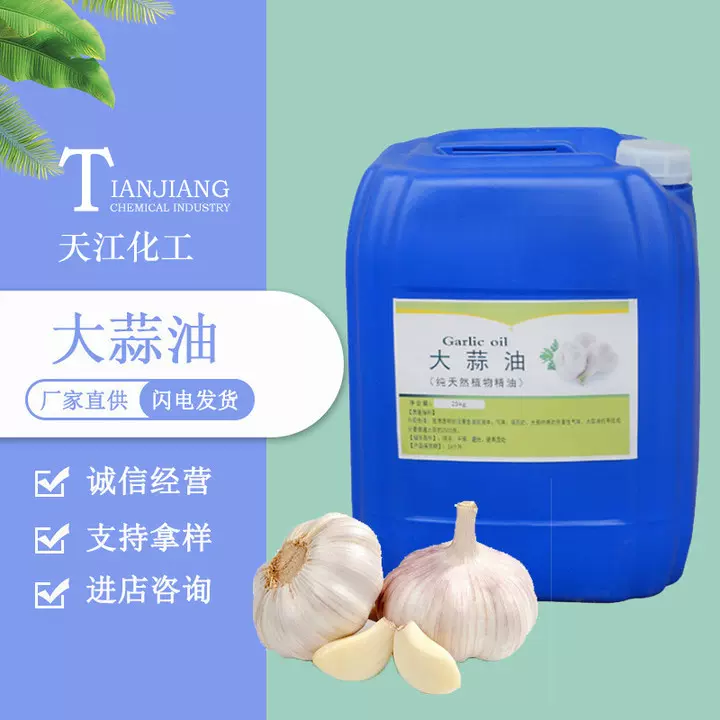 现货大蒜油 水产养殖工业级饲料添加无香料添加畜牧诱食 大蒜油