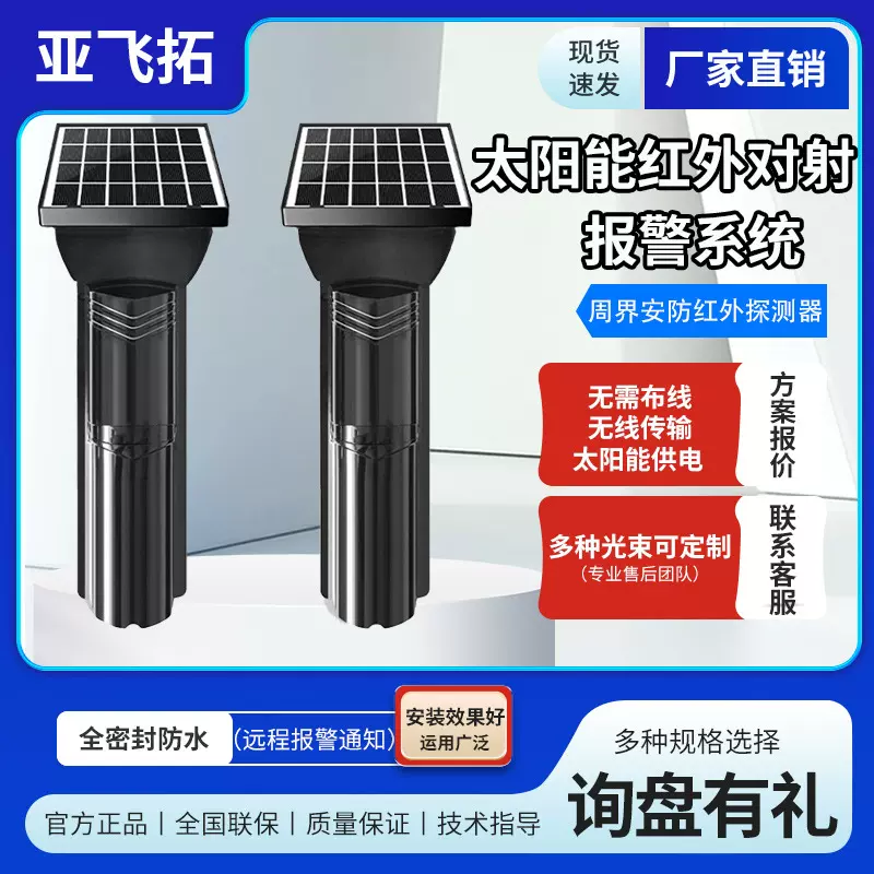 太阳能红外对射探测器无线户外入侵围墙门窗防盗周界安防报警器