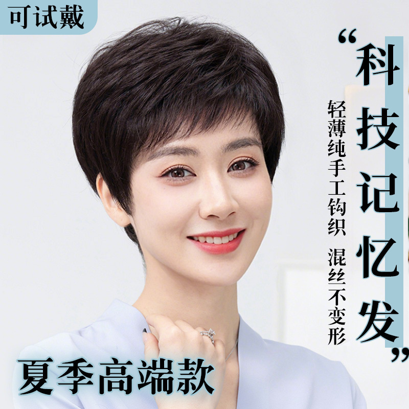 Women's Full Head Wig, Hand-Woven Real Hair, Technology Memory Hair, Non-Deforming, Natural, Covers Gray Hair, Short Texture, Lightweight and Breathable