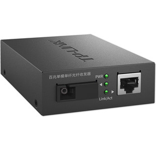 TP-LINK 百兆光纤收发器单模单纤SC光电转换器模块传输20km