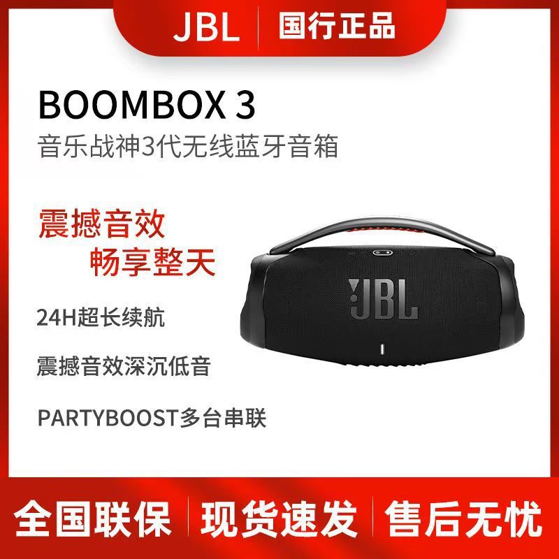 外贸JB.L音乐战神3 BOOMBOX3无线蓝牙音箱防水便携音响户外低音炮|undefined