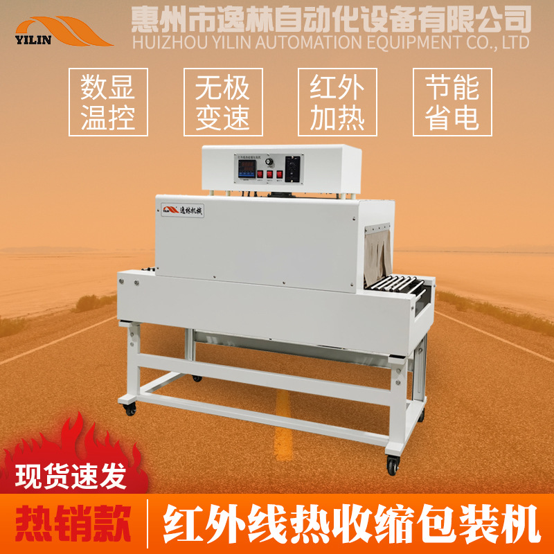 彩盒礼盒包膜热收缩机套袋包装机塑封热收缩膜封口机热收缩包装机