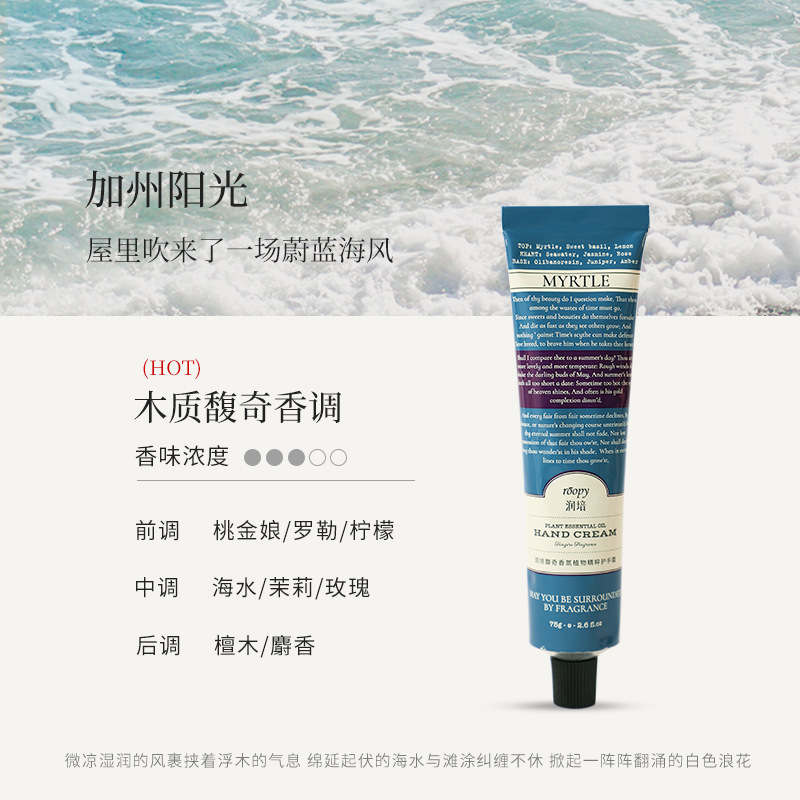 润培roopy馥奇香氛植物精粹护手霜女补水保湿淡香秋冬滋润不油腻|undefined