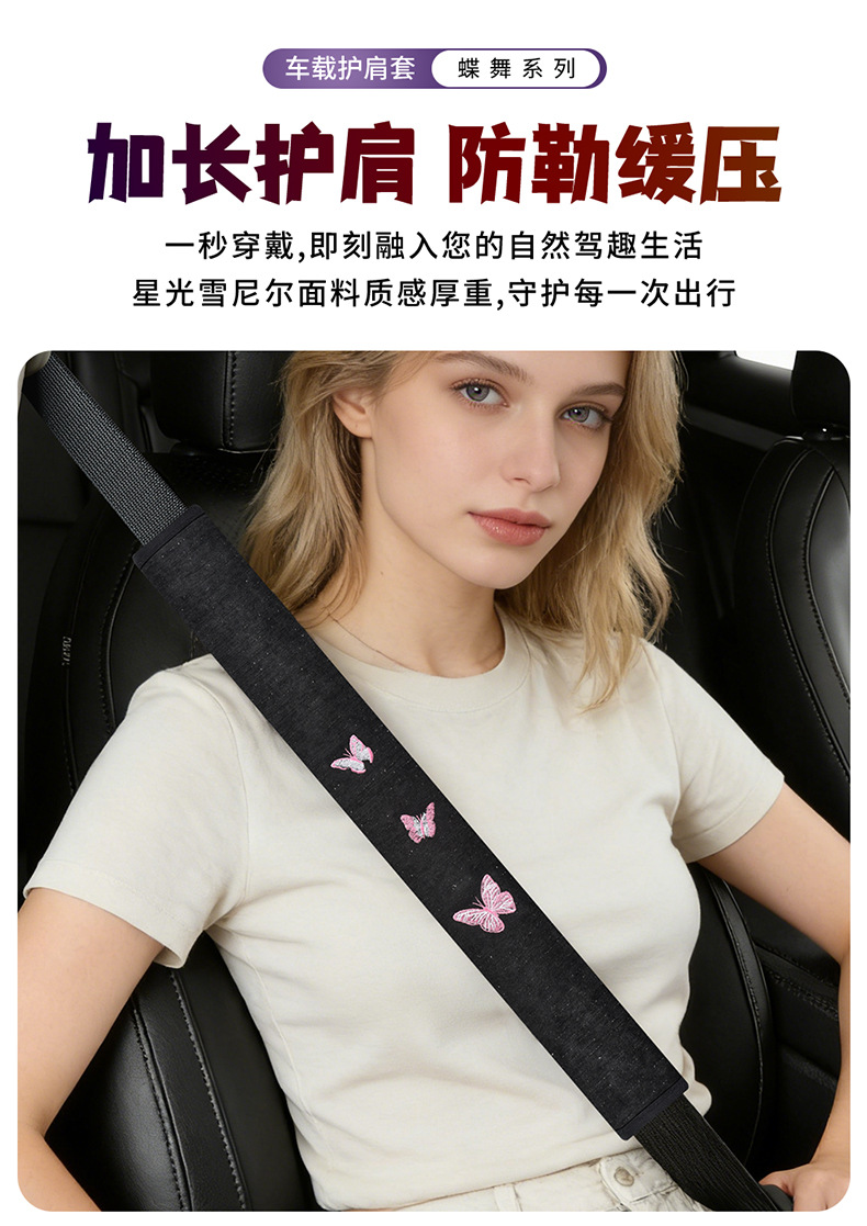 2026 Cross-Border Hot-Selling Butterfly Embroidery Seatbelt Shoulder Pads Made of Starlight Chenille Fabric, Comfortable and Anti-Strangling