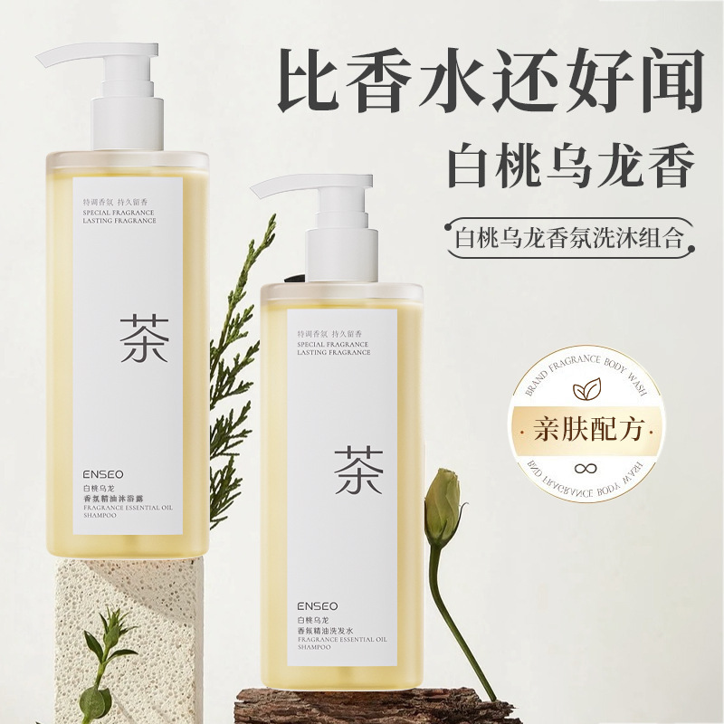 ENSEO白桃乌龙香氛控油蓬松洗发水400ml沐浴露清洁留香洗护组合|undefined
