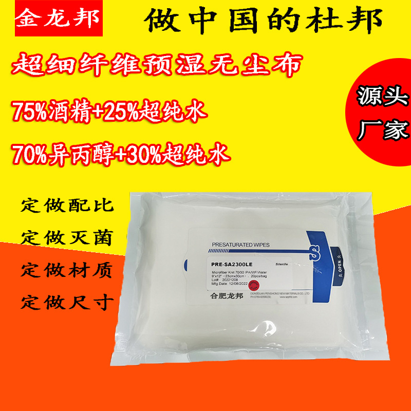 加厚预湿无尘布工业消毒无尘布70%异丙醇75%酒精灭菌清洁用擦拭布