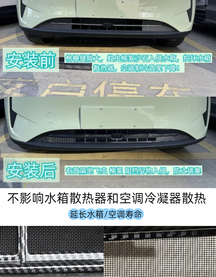 Suitable for 25 Geely Xingyuan Insect-Proof Nets, Anti-Mosquito Water Tank Protective Nets, Willow Fluff-Free Mid-Net Modification Parts