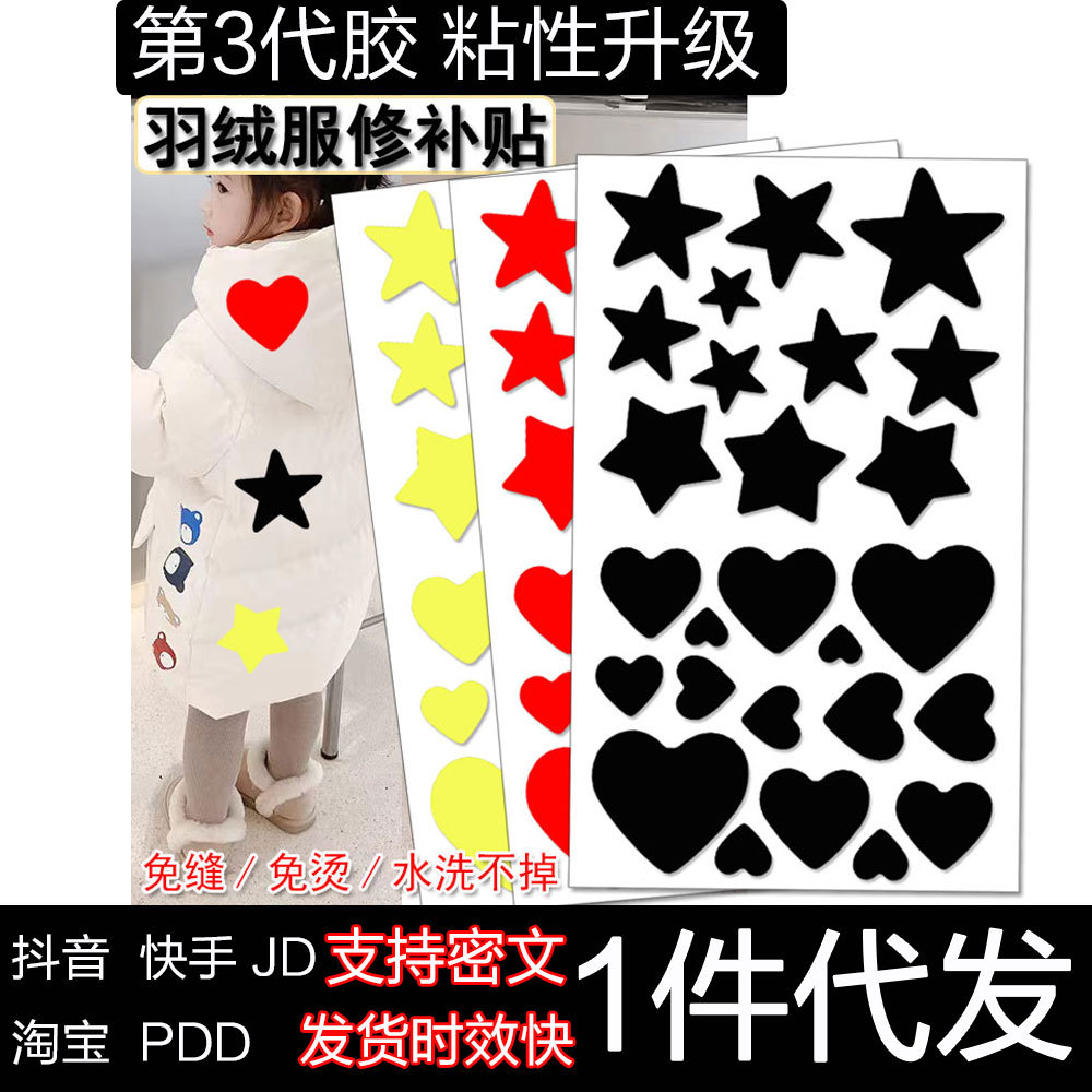 羽绒服补丁贴自粘补衣服破洞免缝无痕修复布贴防水修补贴男女贴布