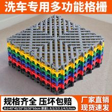 洗车房地格栅汽车行美容店塑料拼接免挖槽地垫排水漏水网格板地面