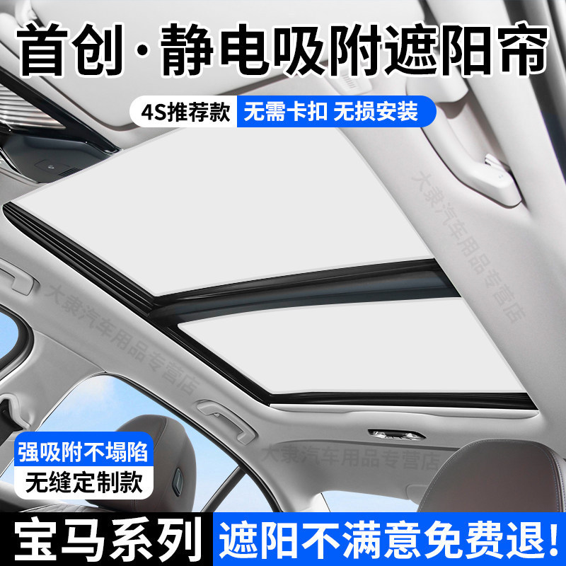 Suitable for BMW X1/X3/X5 sunshades for the sunroof, also compatible with 3 Series, 5 Series, i3, iX1, and iX3 models, providing sun protection and heat insulation for the sunroof top Suitable for BMW X1/X3/X5 sunshades for the sunroof, also compatible with 3 Series, 5 Series, i3, iX1, and iX3 models, providing sun protection and heat insulation for the sunroof top