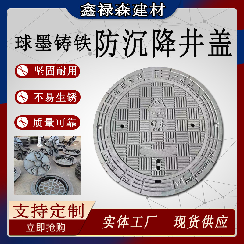 球墨铸铁井盖五防井盖窨井盖铸铁井盖防沉降井盖雨水污水园林井盖