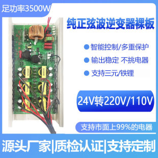 ��ʢ3500W�����Ҳ�̫�����׃���·�����DC24V�D220V��׃�Դ