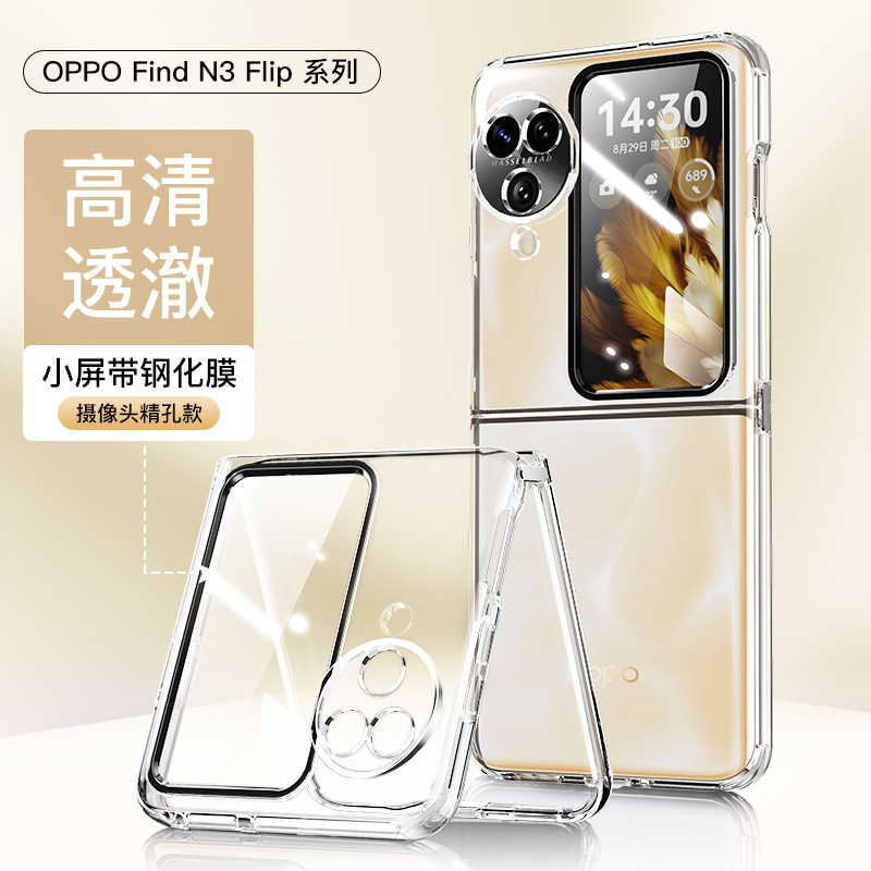OPPO Find N3 フリップ携帯電話ケースに適したワンピースシェル折りたたみスクリーン小型スクリーン女性用落下防止保護カバー付き|undefined